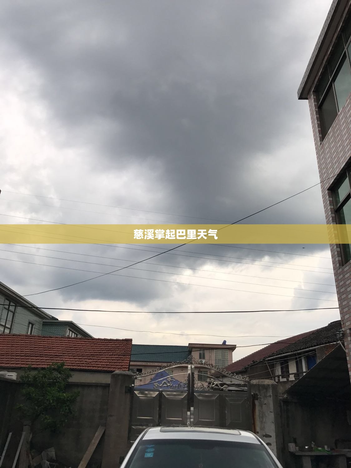 慈溪掌起巴里天气