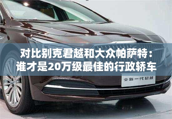 【沃尔沃s90的外观设计/沃尔沃s90所有车型】