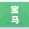 宝马5系和奥迪a6l哪个好-