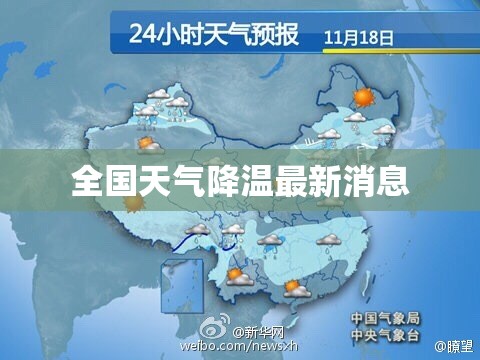 全国天气降温最新消息