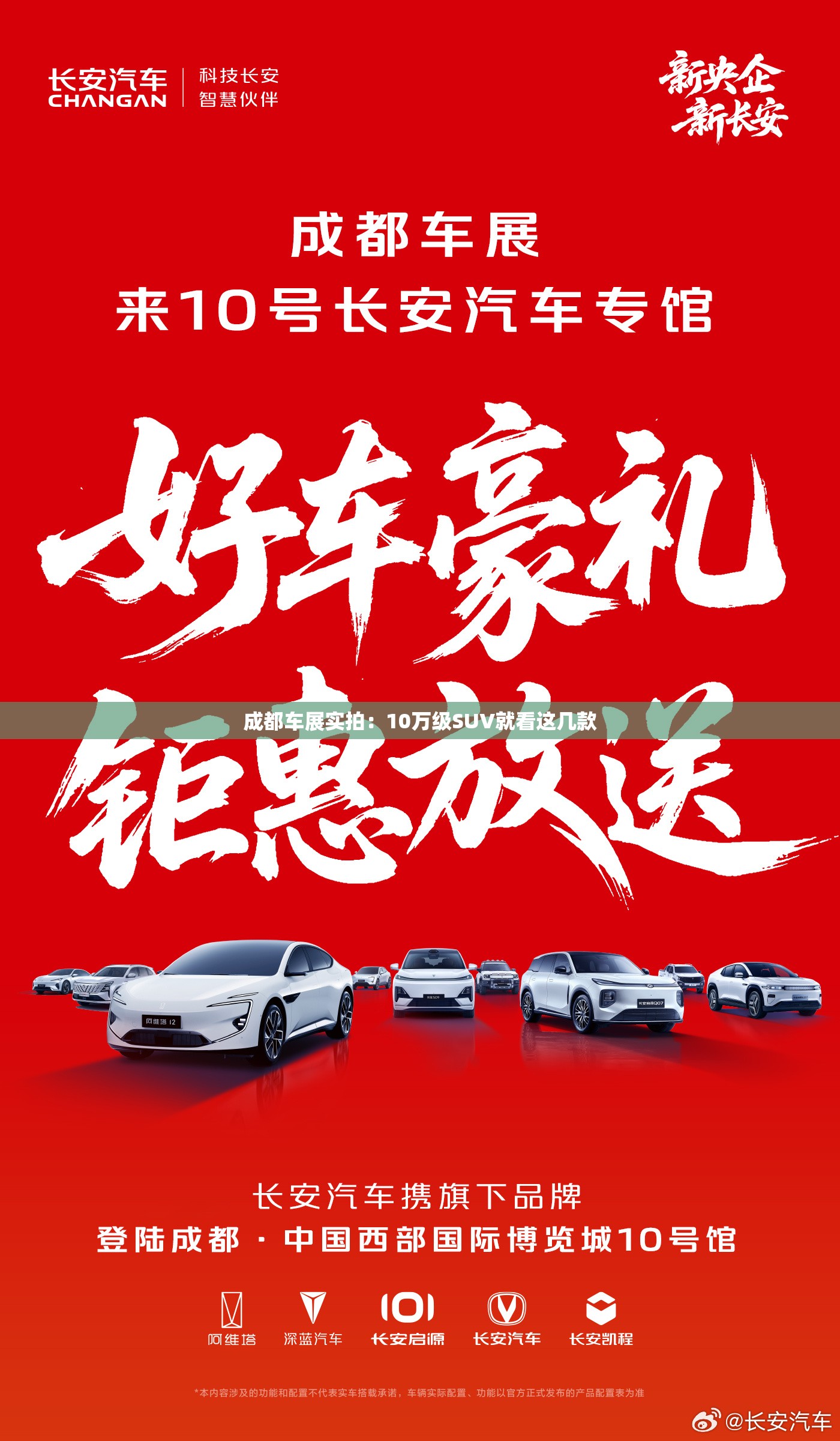 成都车展实拍：10万级SUV就看这几款