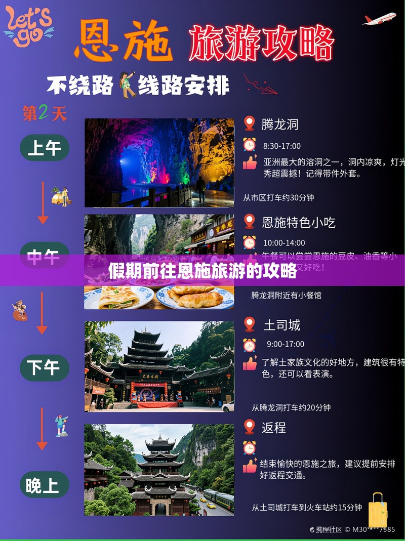 假期前往恩施旅游的攻略