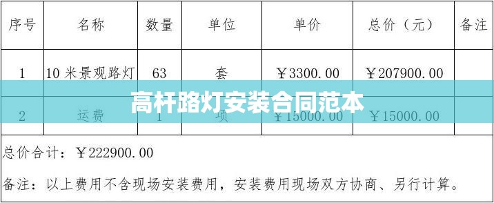 高杆路灯安装合同范本