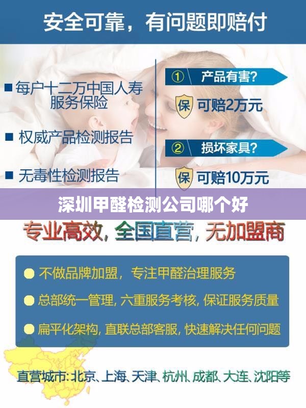 深圳甲醛检测公司哪个好