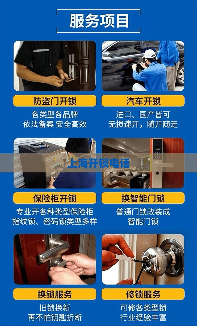 上海开锁电话