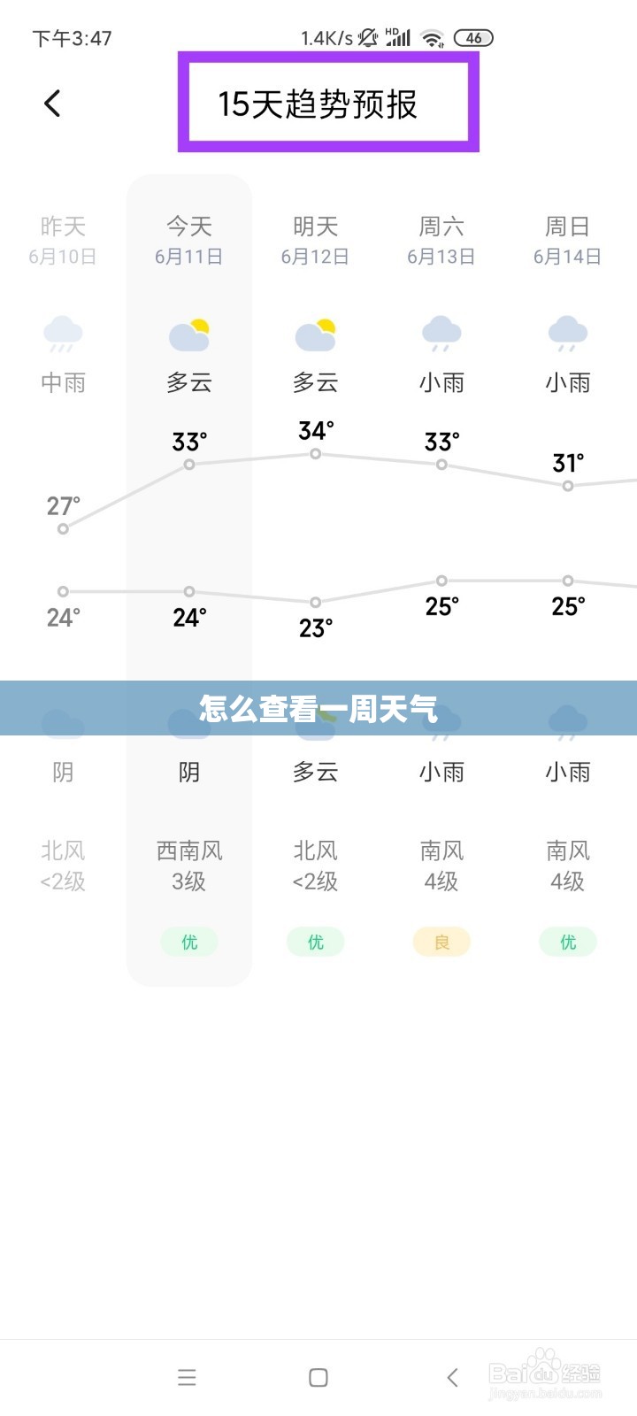 怎么查看一周天气