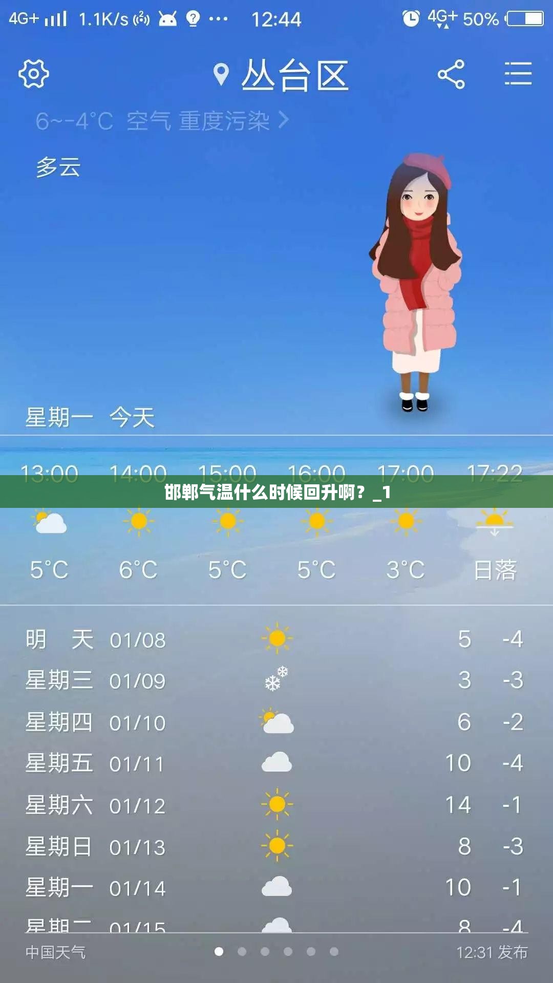 邯郸气温什么时候回升啊？_1