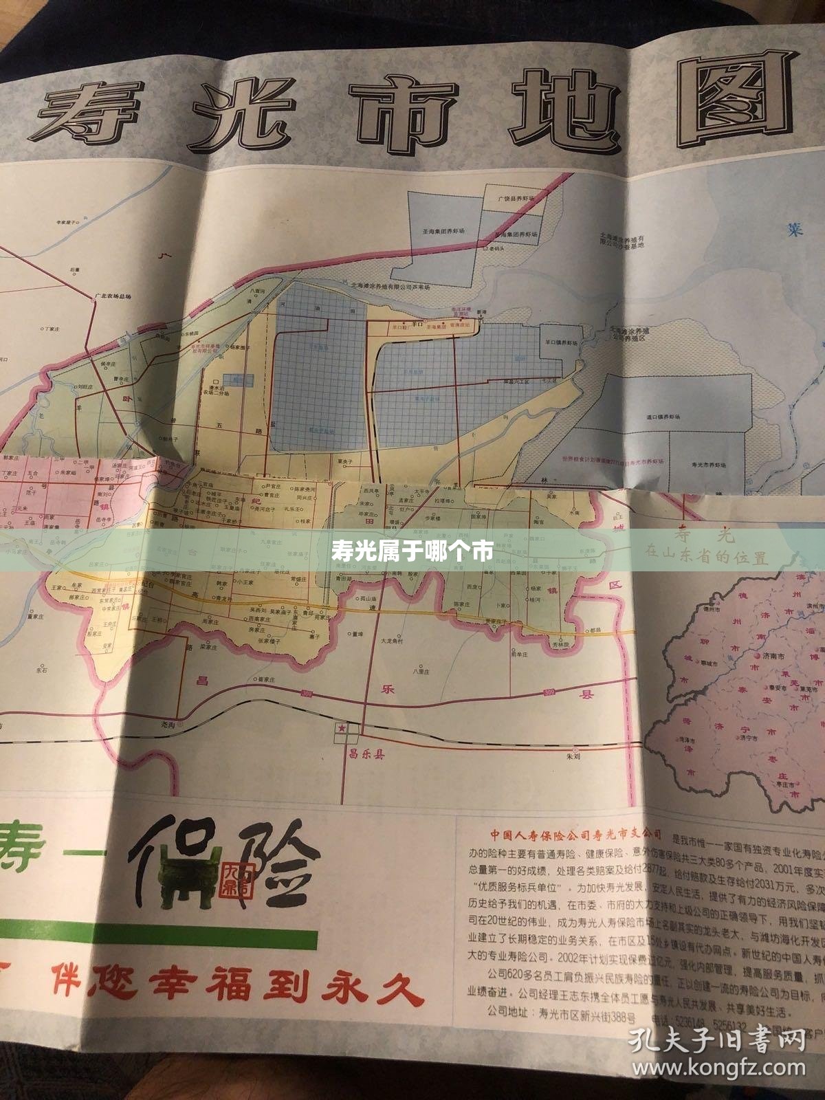 寿光属于哪个市