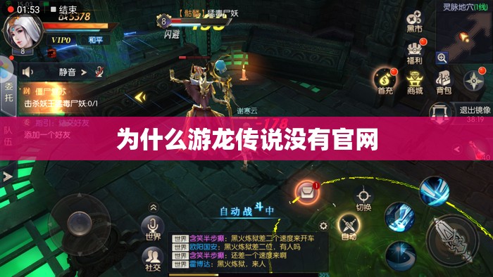 为什么游龙传说没有官网