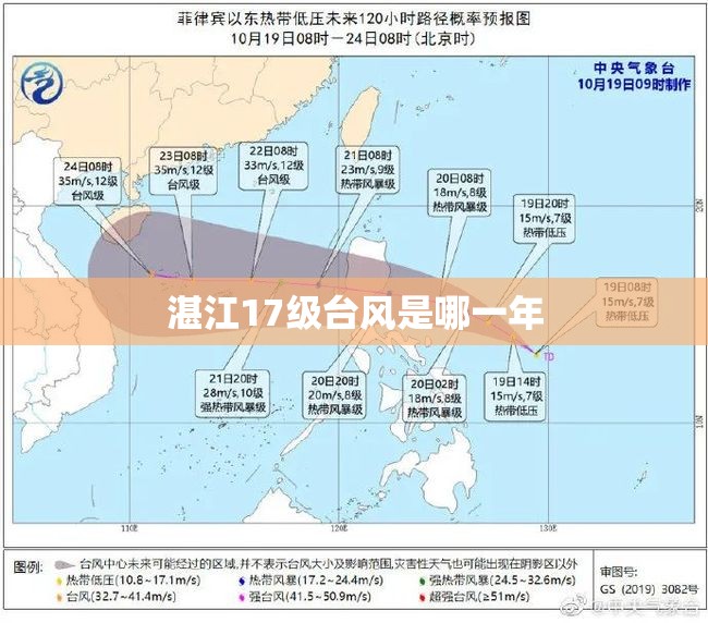 湛江17级台风是哪一年