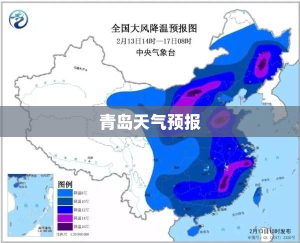 青岛天气预报