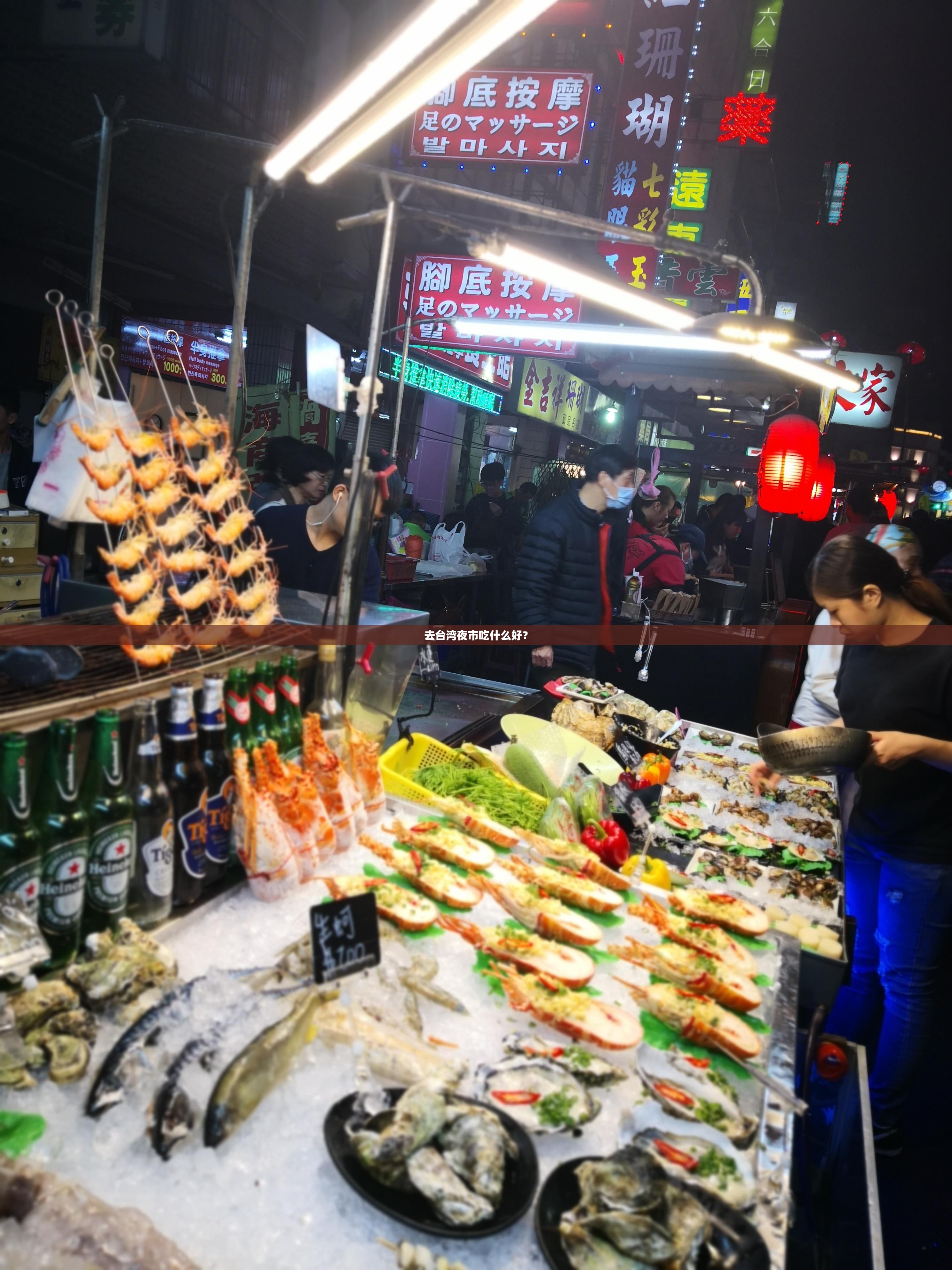 去台湾夜市吃什么好？