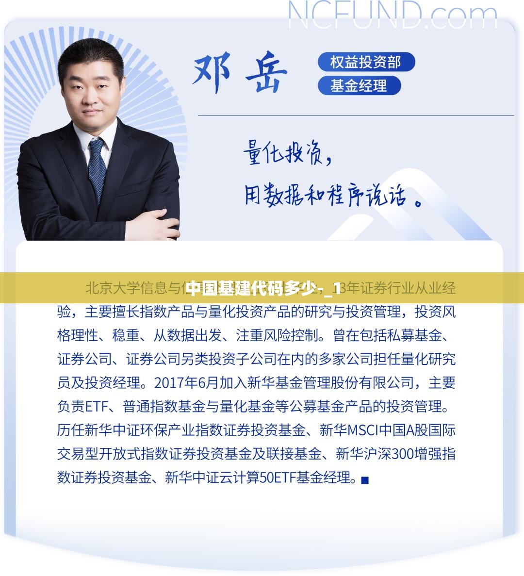 中国基建代码多少-_1