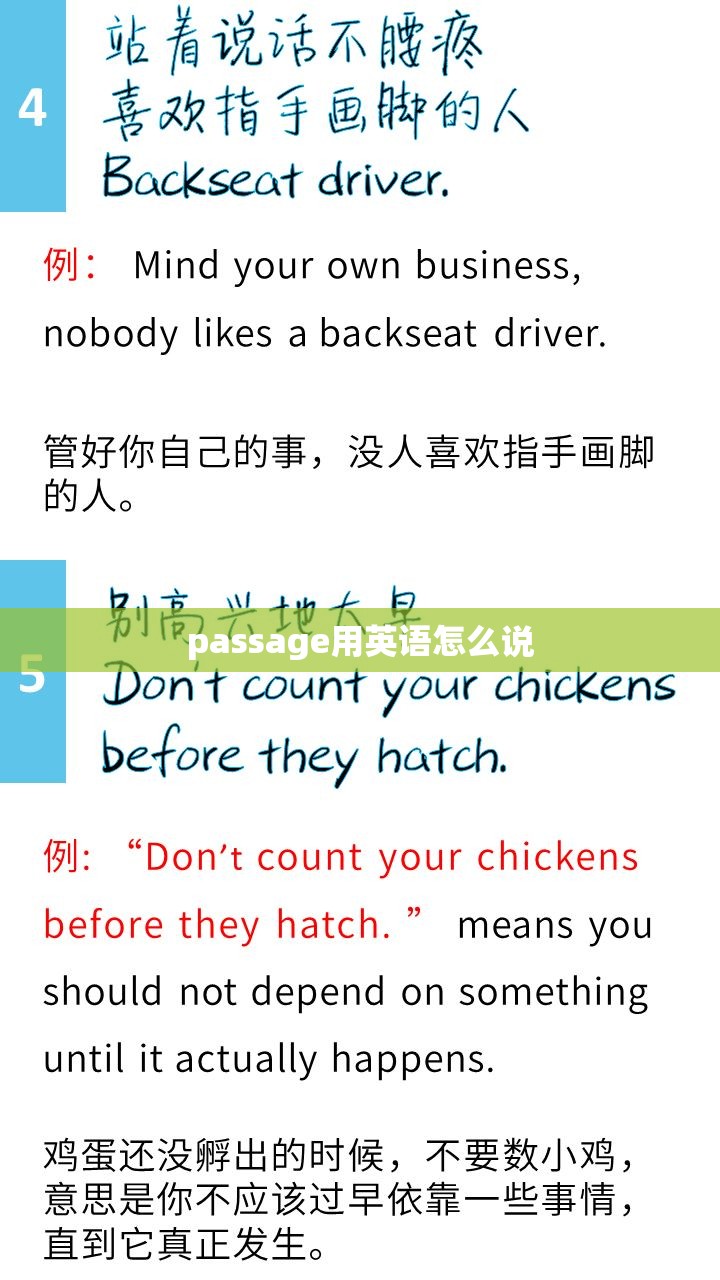 passage用英语怎么说