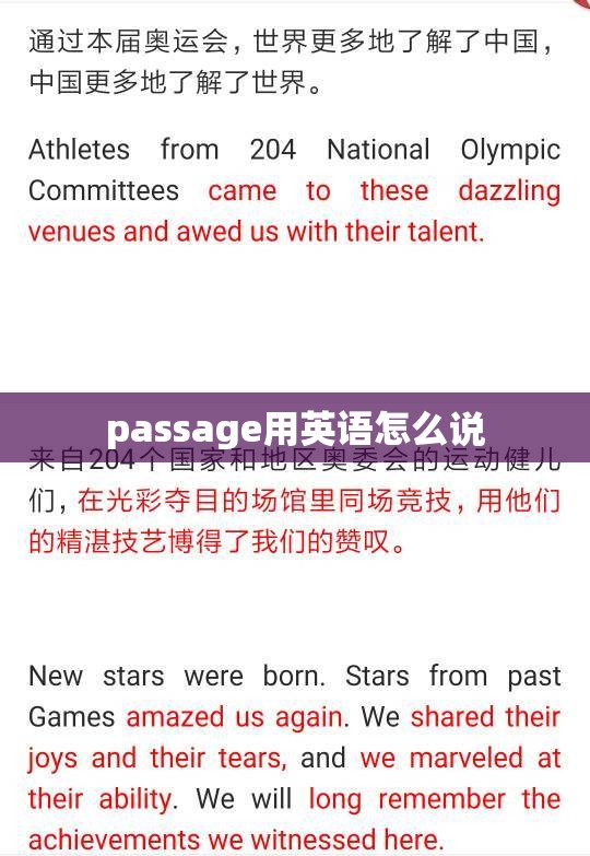 passage用英语怎么说