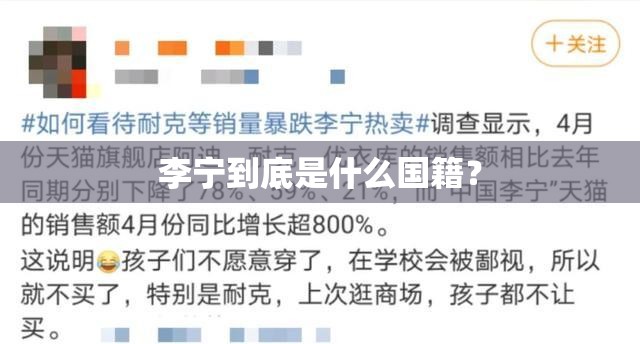 李宁到底是什么国籍? 李宁到底是什么国籍?