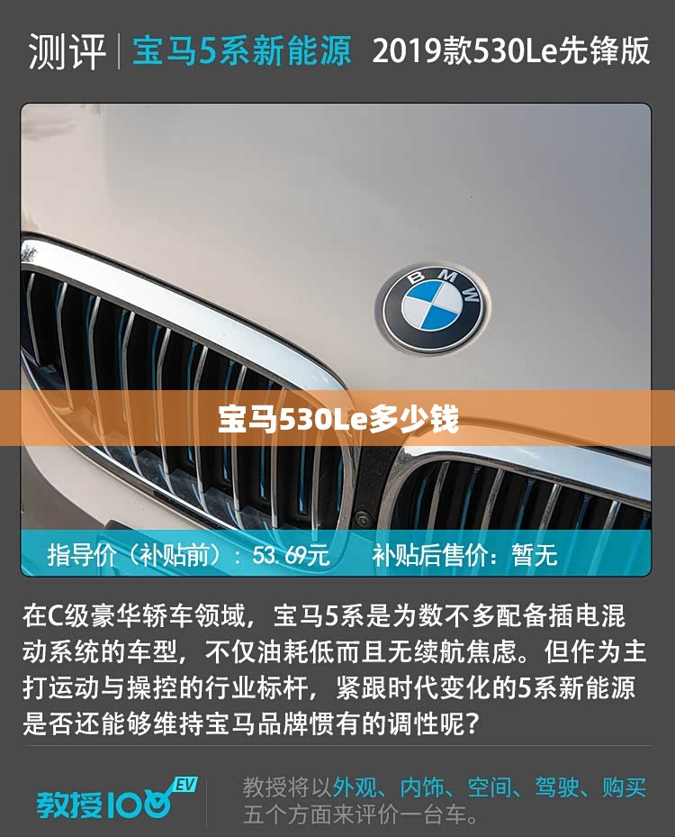 宝马530Le多少钱 宝马530Le多少钱