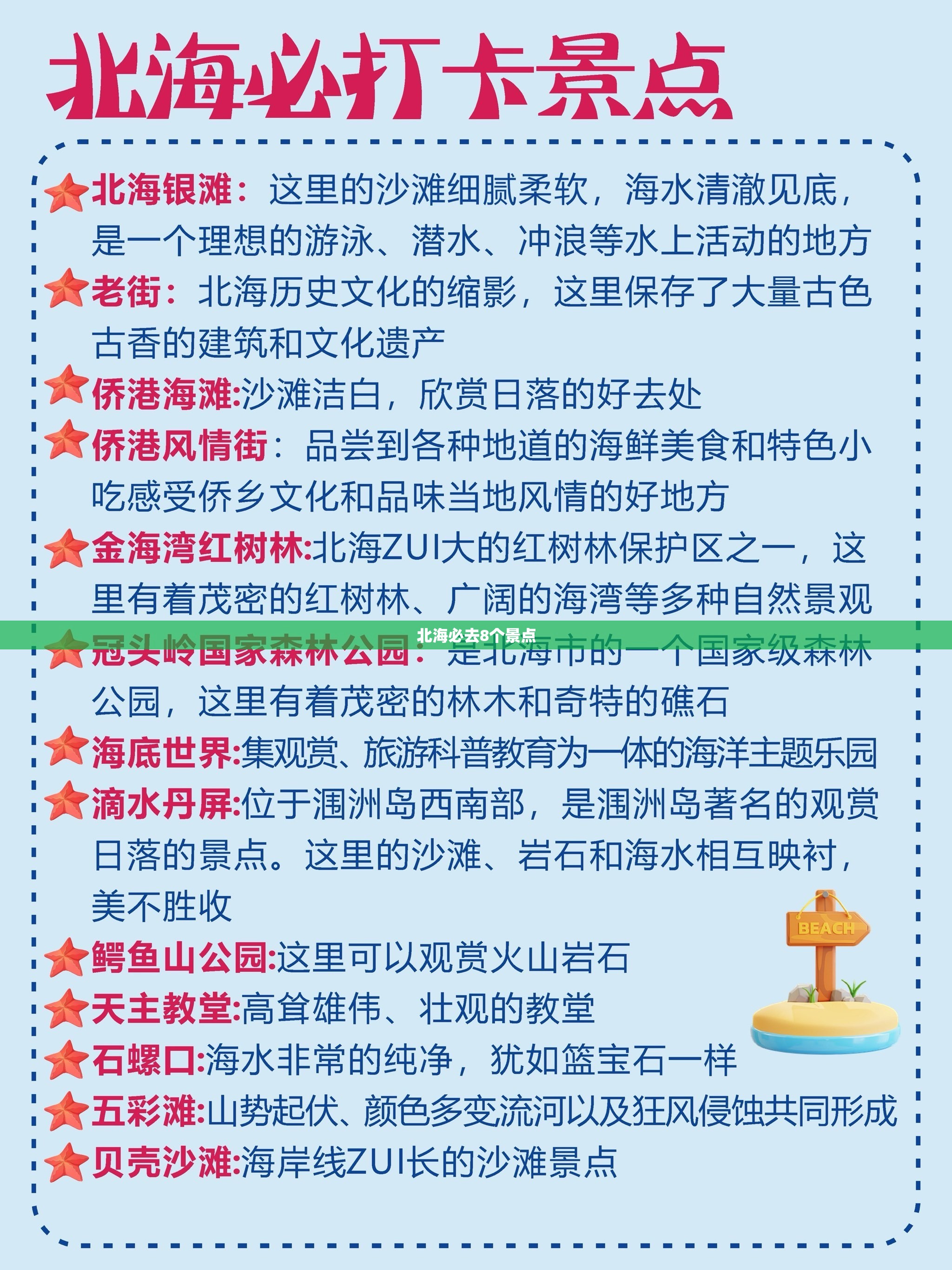 北海必去8个景点 北海必去8个景点
