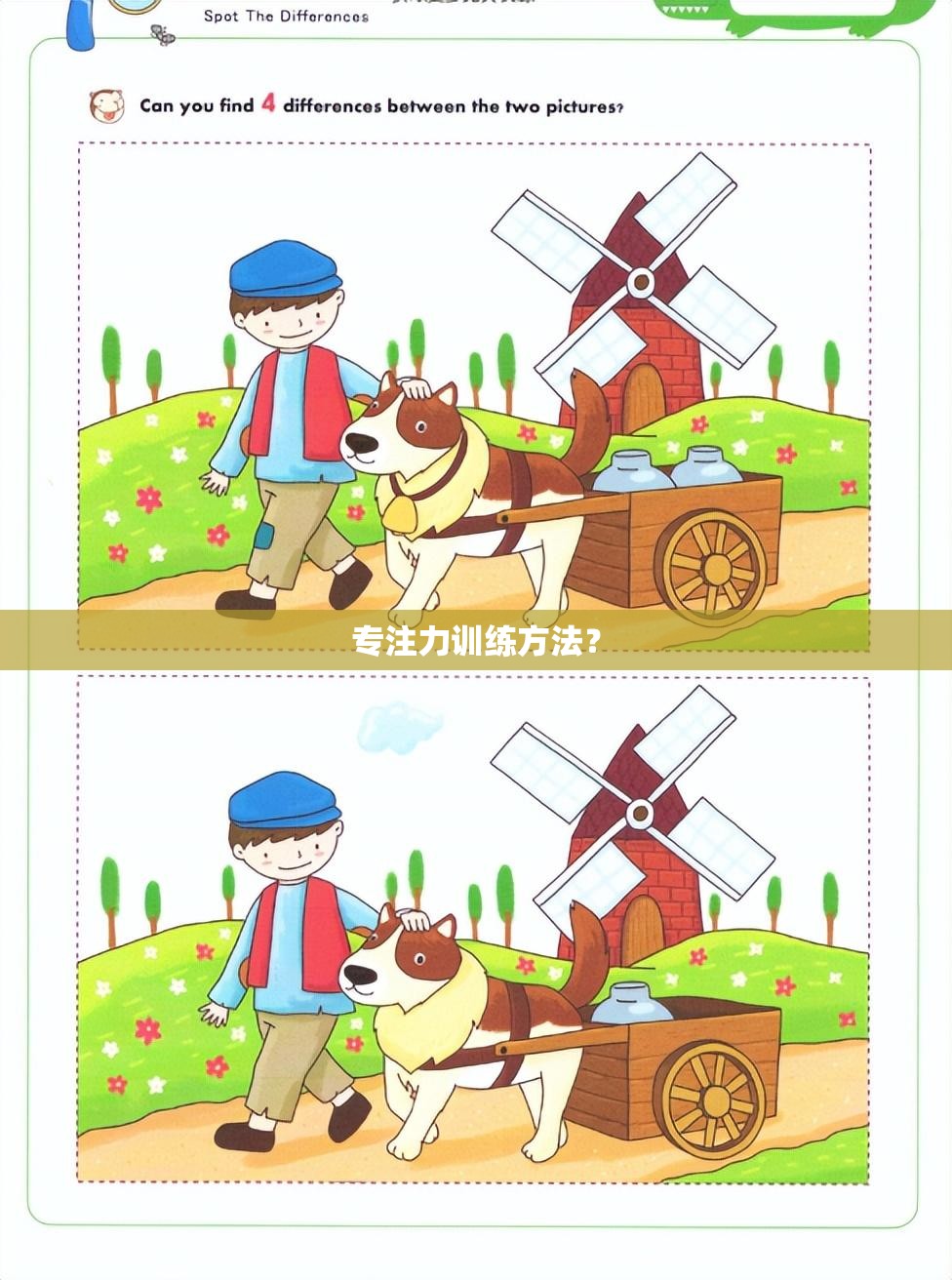 专注力训练方法? 专注力训练方法?