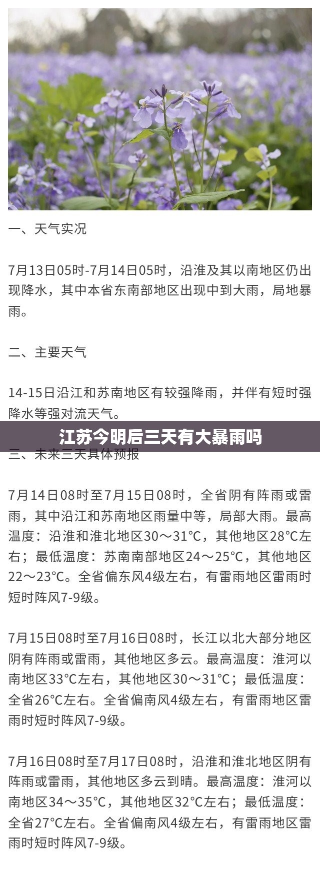 江苏今明后三天有大暴雨吗