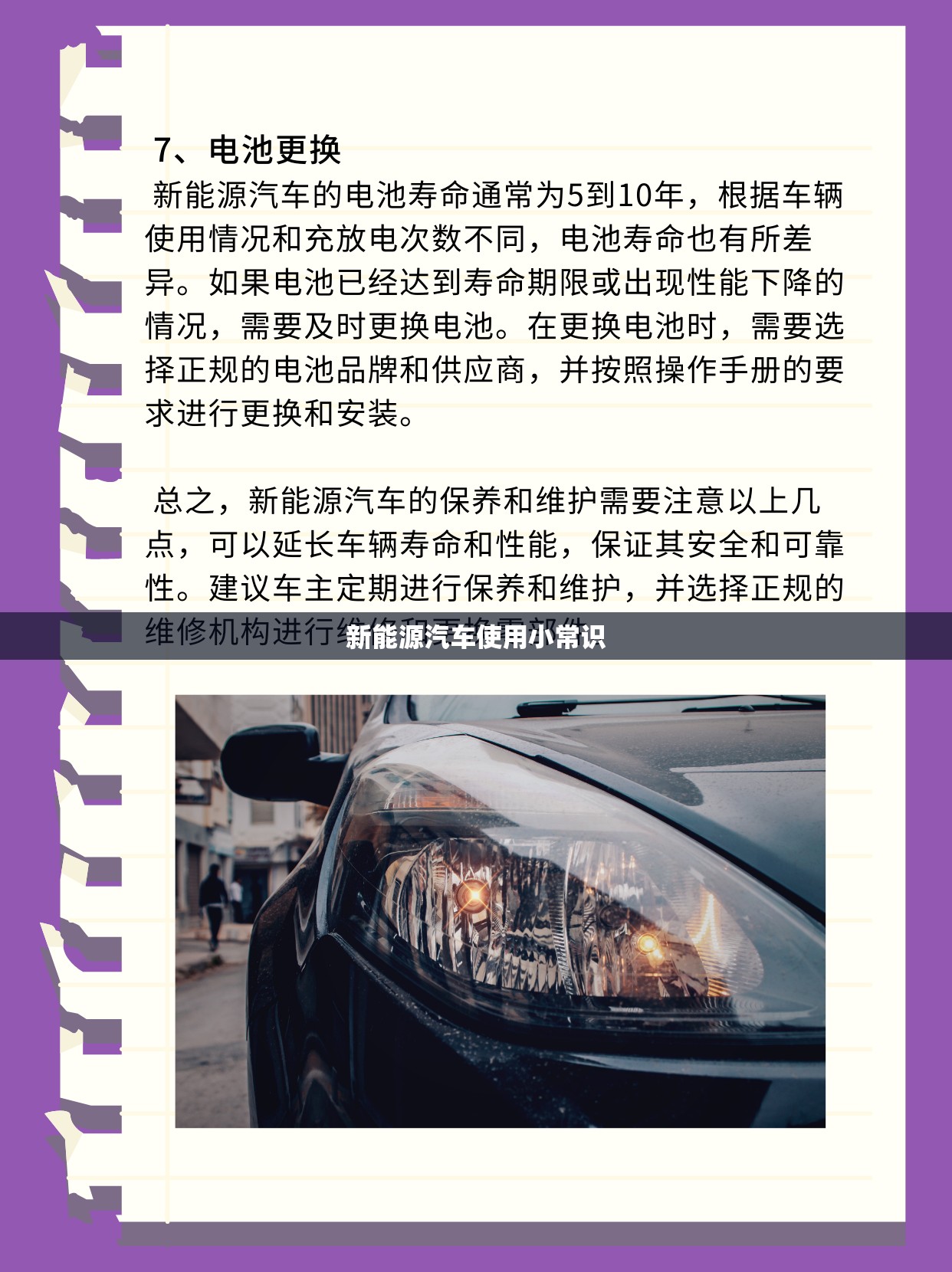 新能源汽车使用小常识