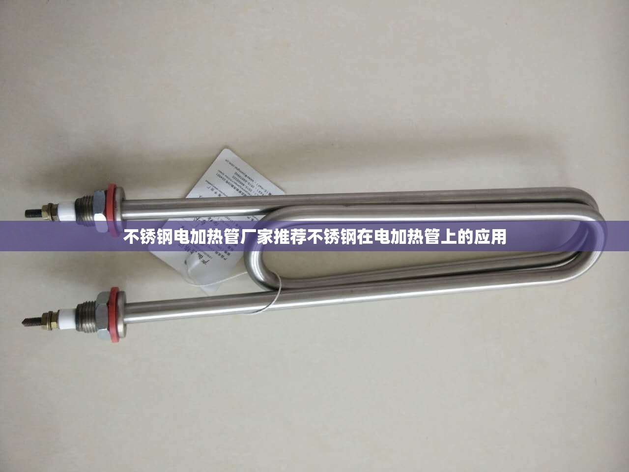 不锈钢电加热管厂家推荐不锈钢在电加热管上的应用