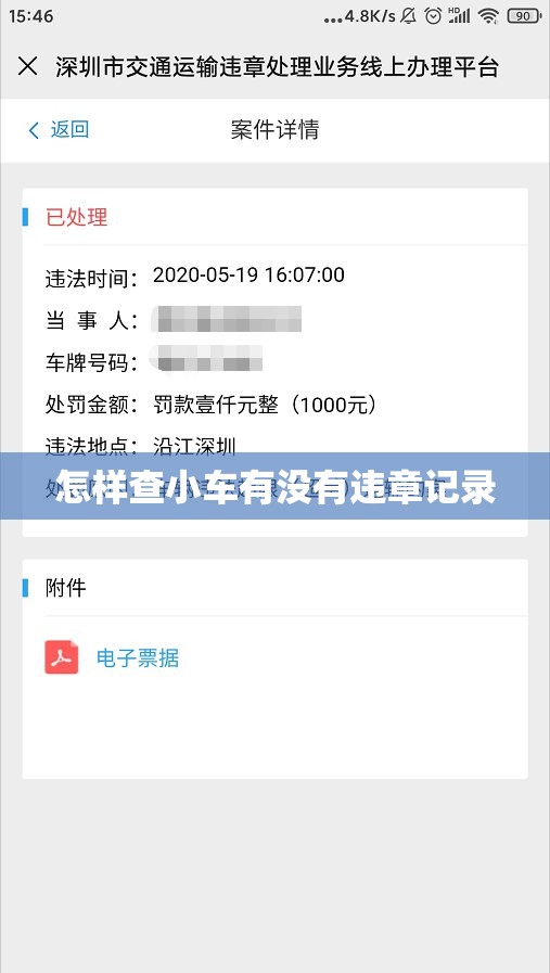 怎样查小车有没有违章记录