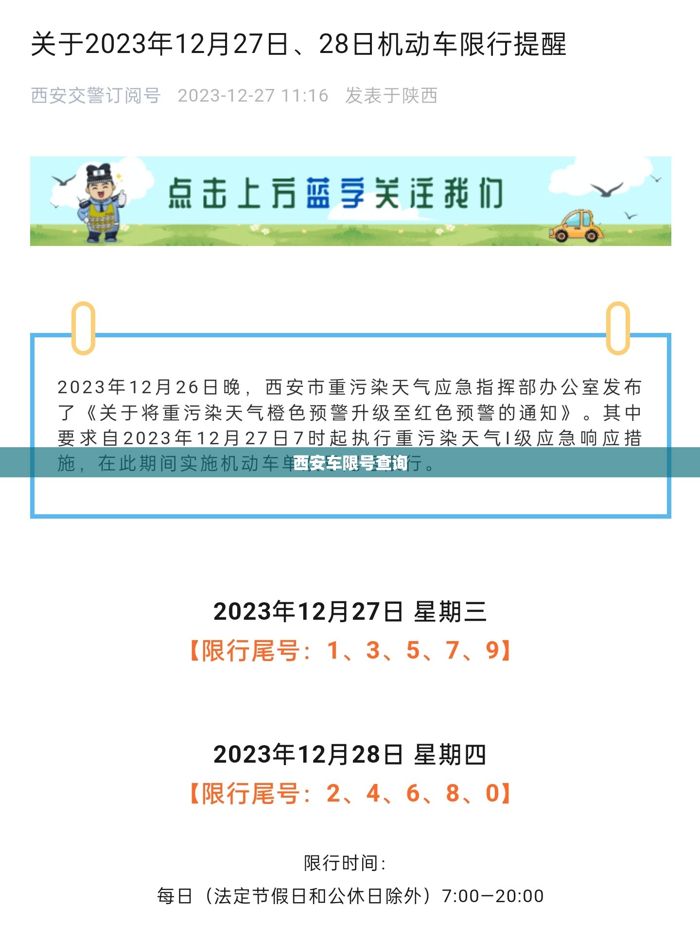 西安车限号查询