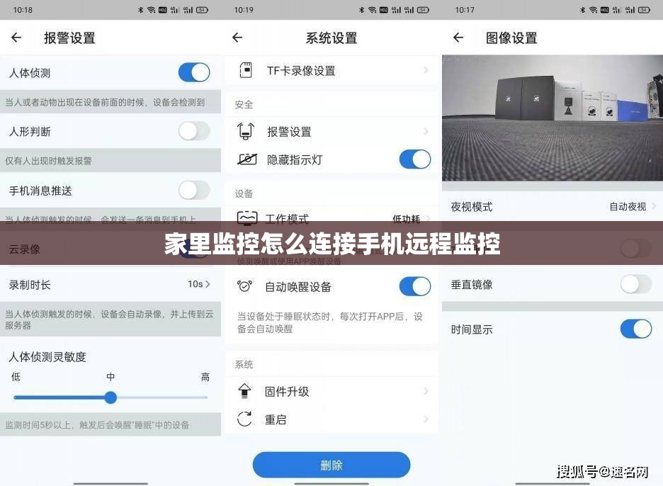 家里监控怎么连接手机远程监控