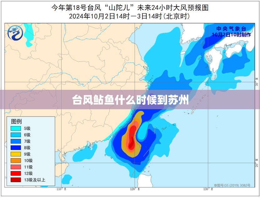 台风鲇鱼什么时候到苏州
