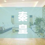 秦皇岛市北戴河1314爱情公寓怎么样？