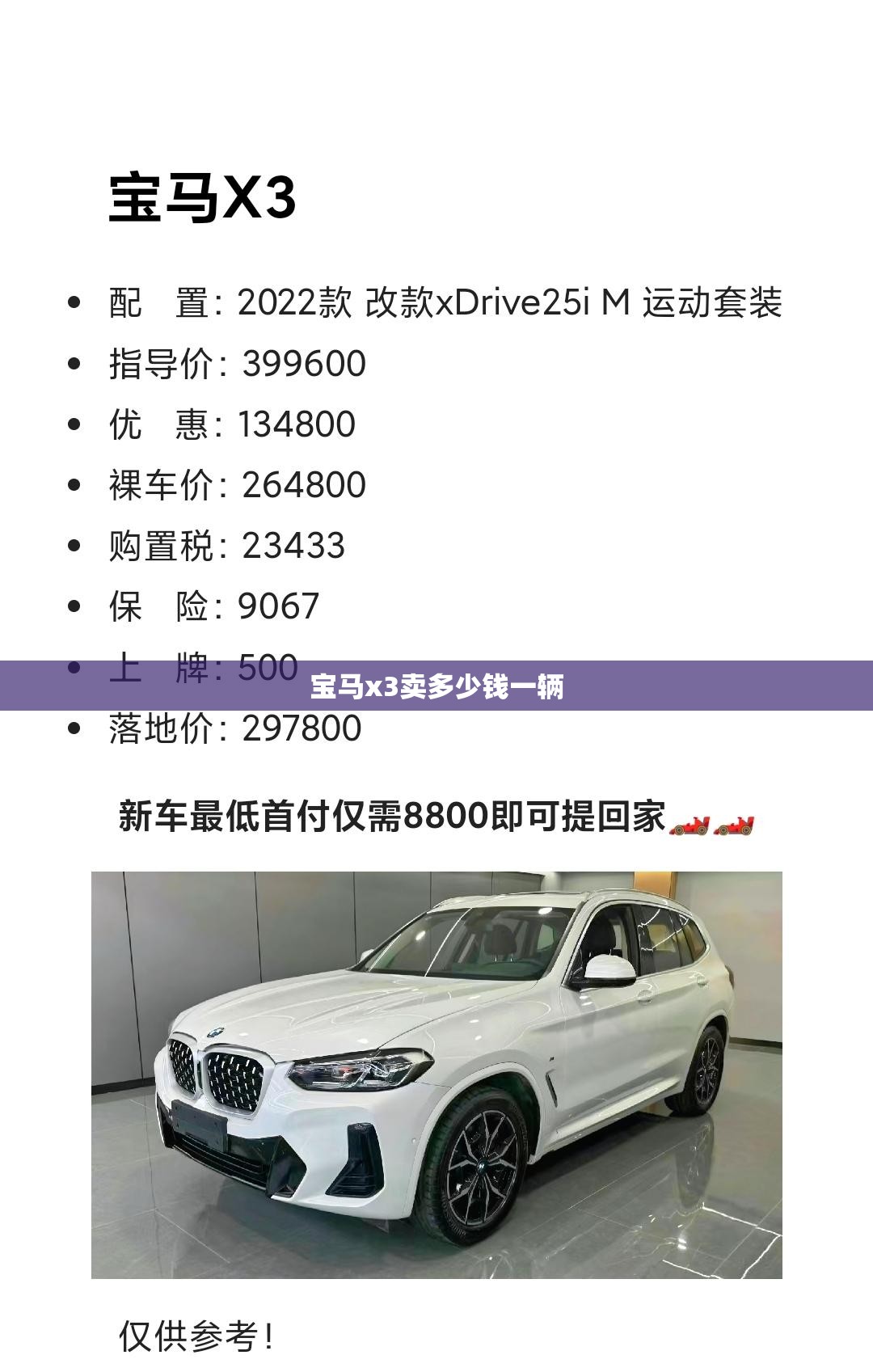 宝马x3卖多少钱一辆