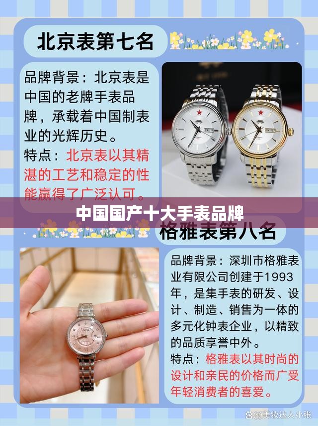 中国国产十大手表品牌 中国国产十大手表品牌