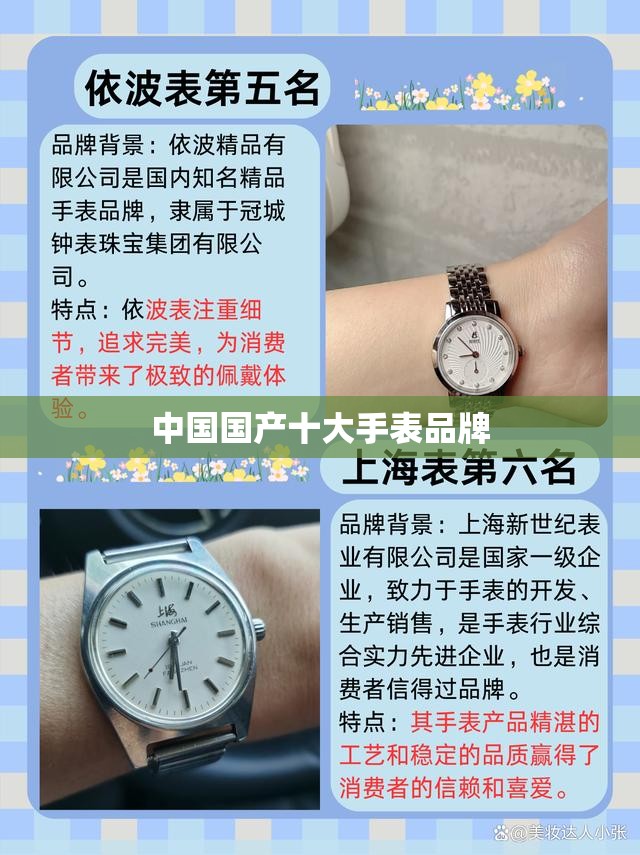 中国国产十大手表品牌 中国国产十大手表品牌