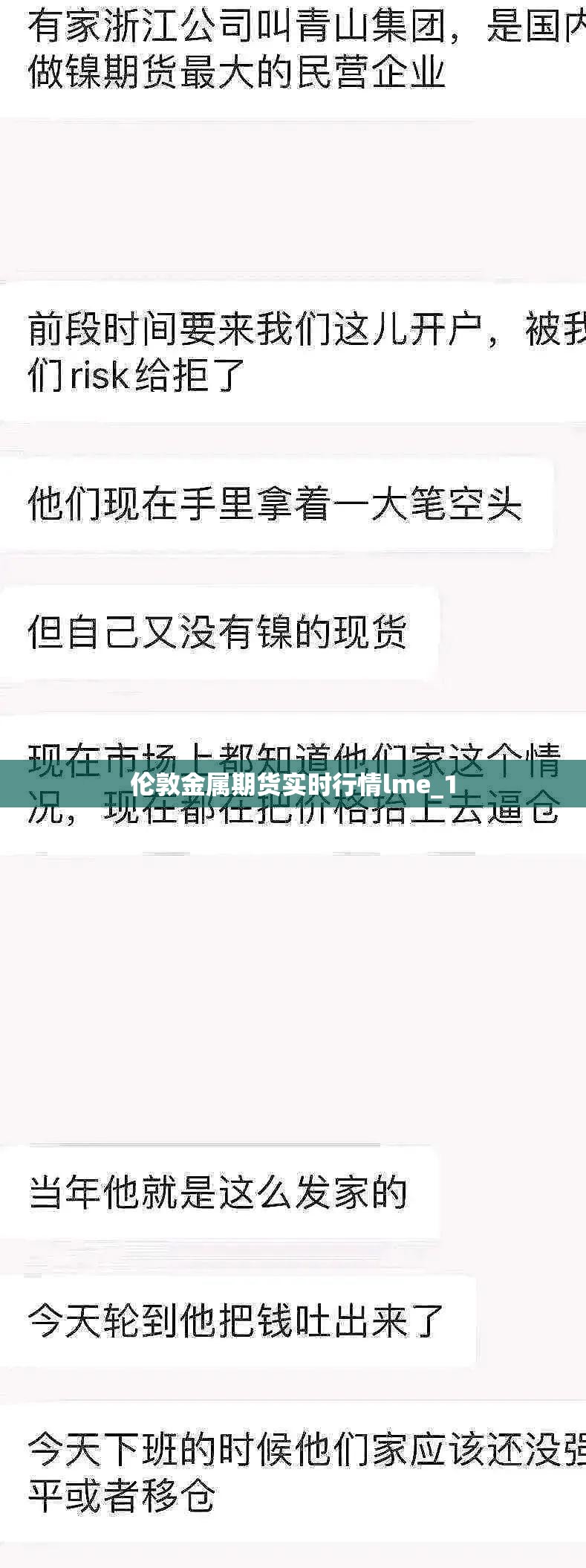 伦敦金属期货实时行情lme_1