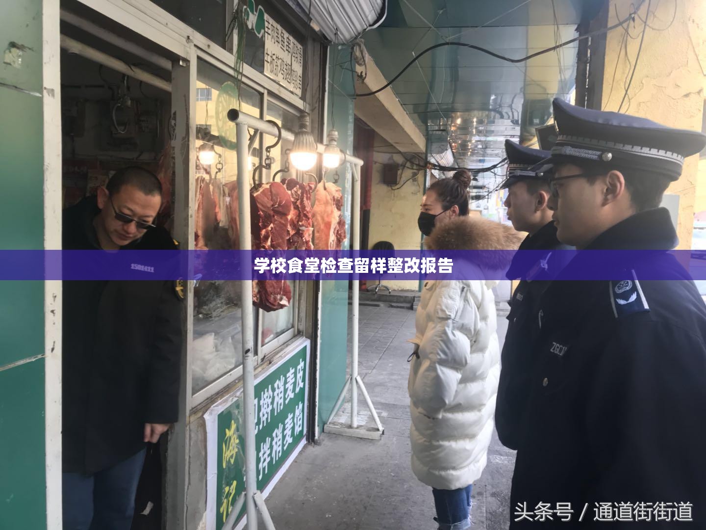 学校食堂检查留样整改报告
