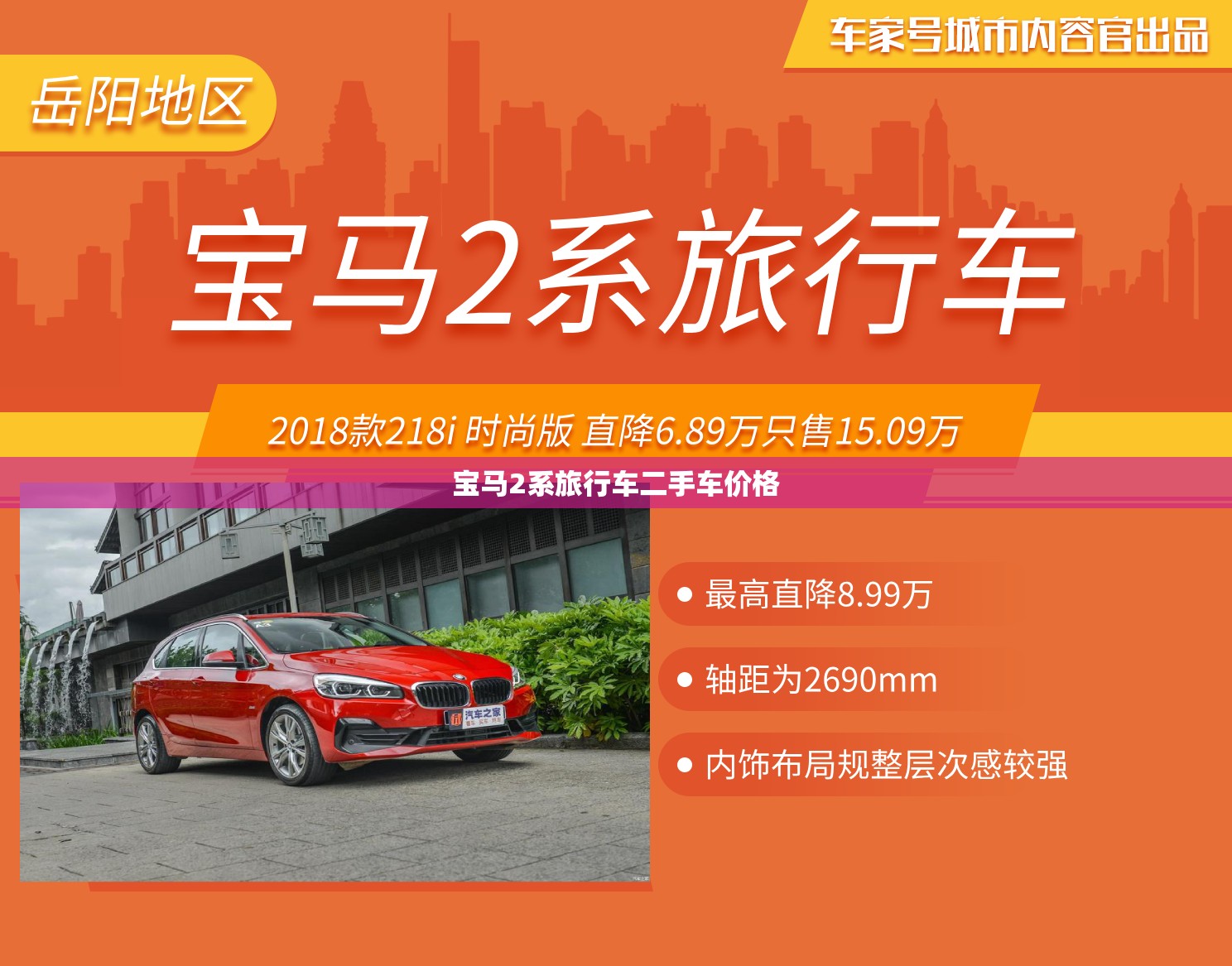 宝马2系旅行车二手车价格
