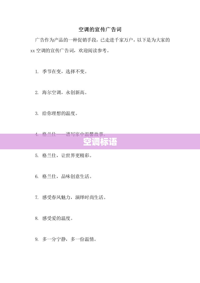 空调标语 空调标语
