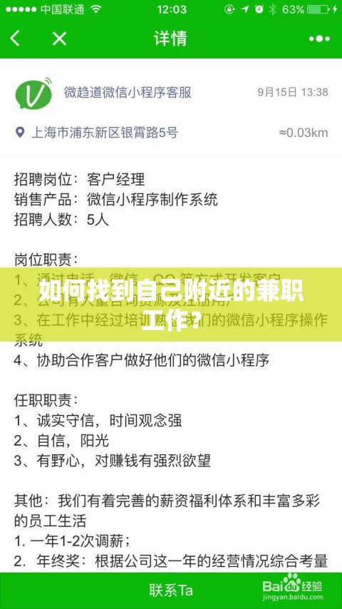 如何找到自己附近的兼职工作？