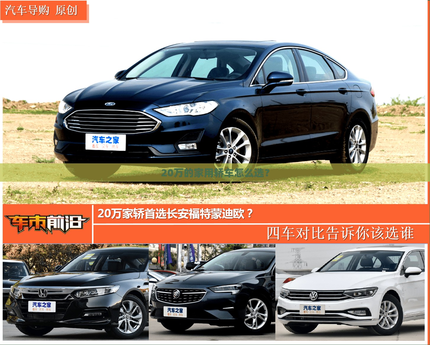 20万的家用轿车怎么选？