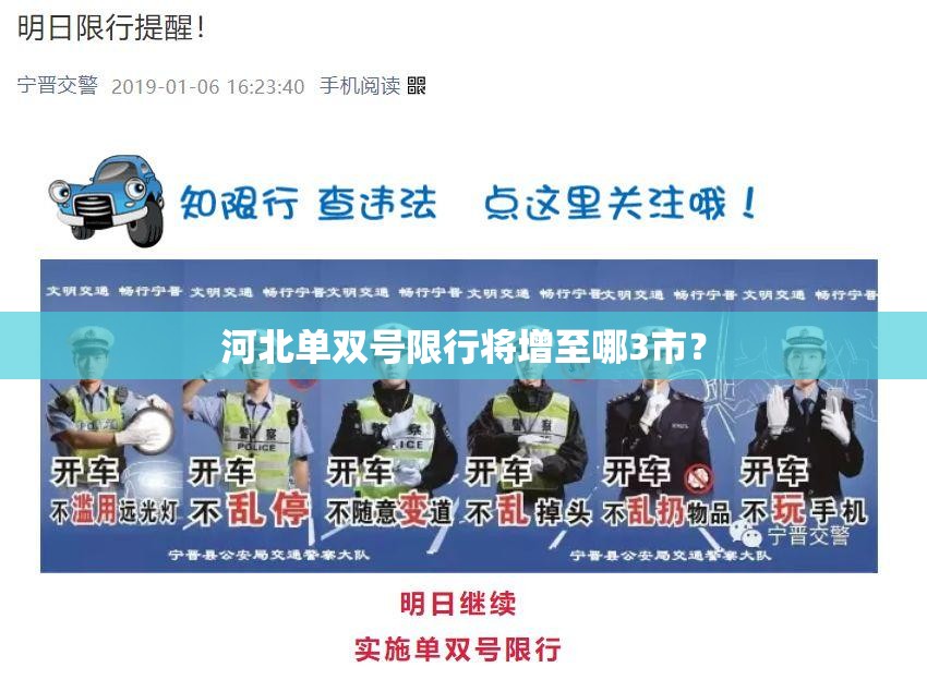 河北单双号限行将增至哪3市? 河北单双号限行将增至哪3市?