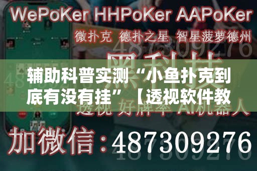 辅助最新信息“乐驿茶坊麻将有挂吗”详细分享装挂步骤