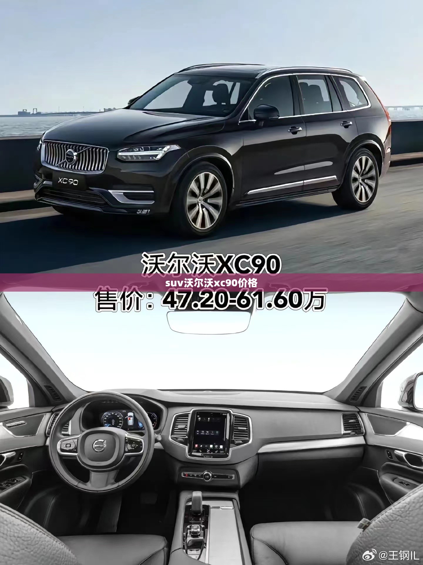 suv沃尔沃xc90价格 suv沃尔沃xc90价格