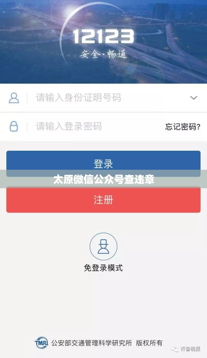 太原微信公众号查违章