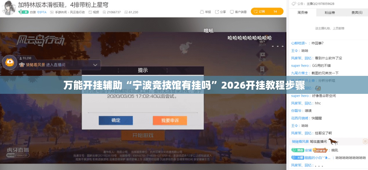玩家必备攻略!白金岛跑胡子破解版”2026开挂教程步骤