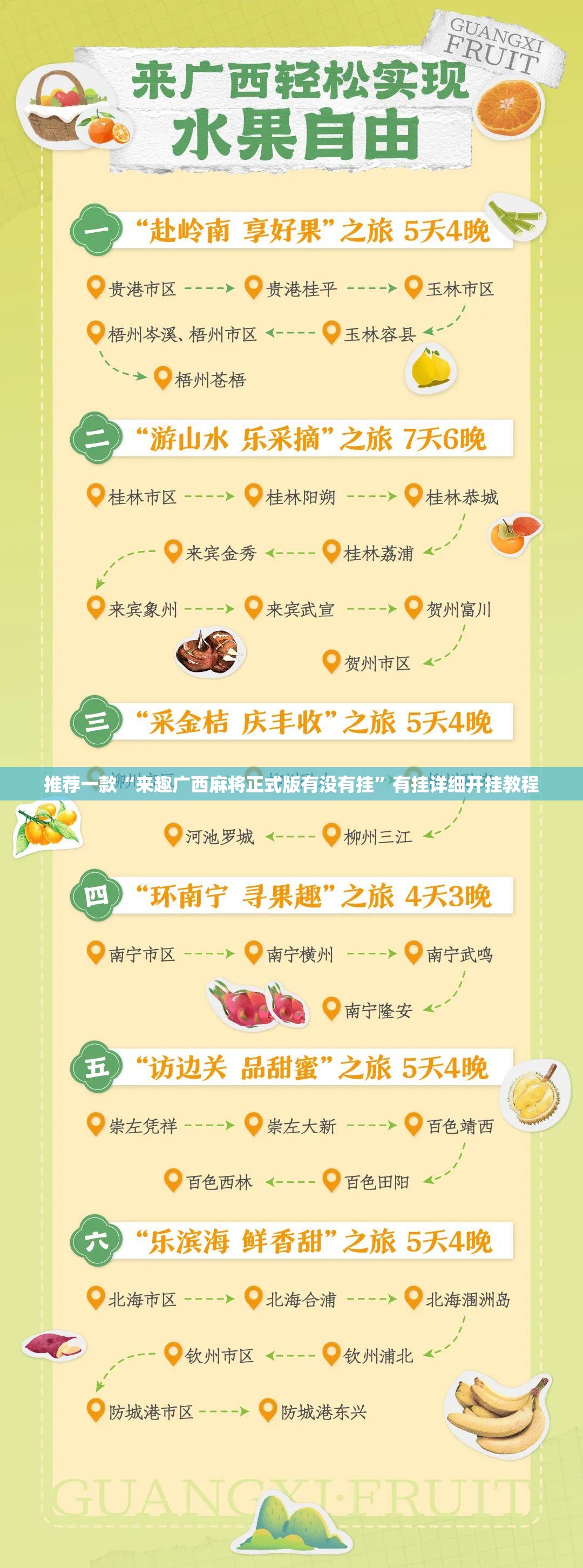 推荐一款“来趣广西麻将正式版有没有挂”有挂详细开挂教程