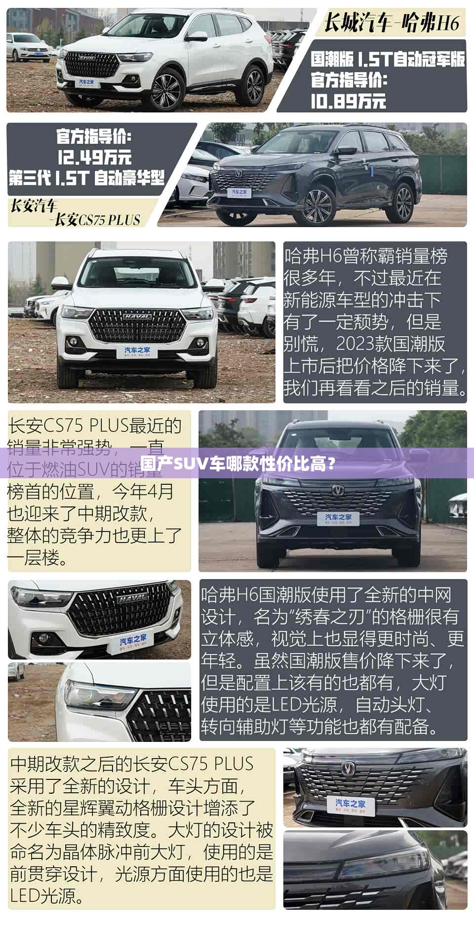 国产SUV车哪款性价比高？