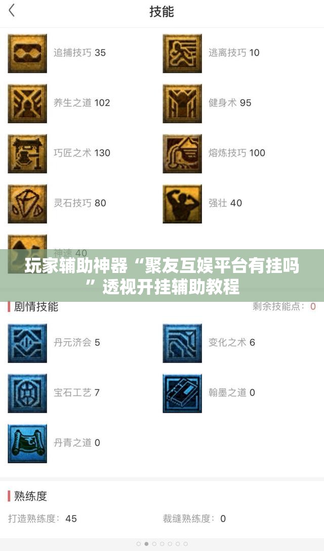 玩家辅助神器“聚友互娱平台有挂吗”透视开挂辅助教程