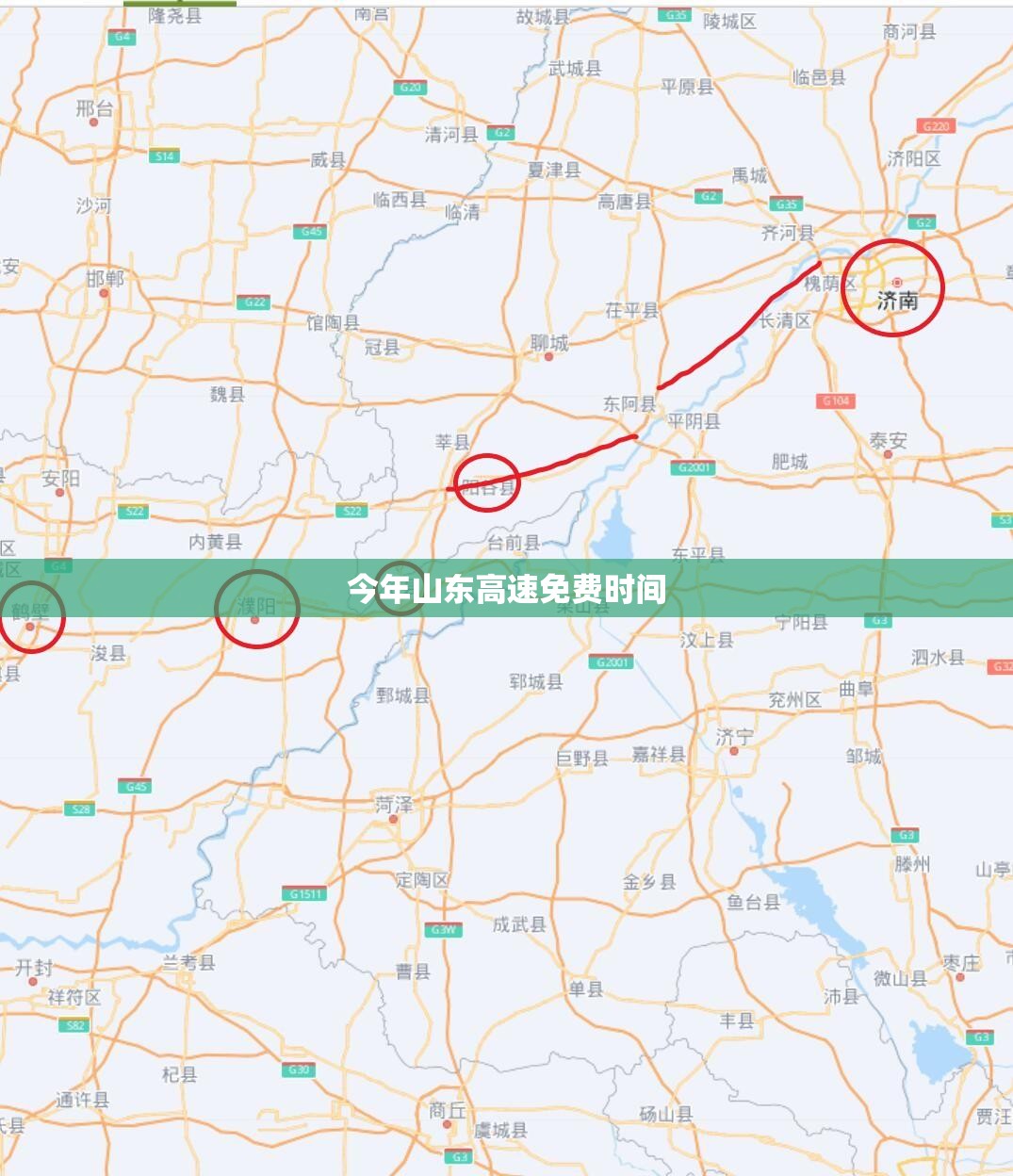 今年山东高速免费时间 今年山东高速免费时间