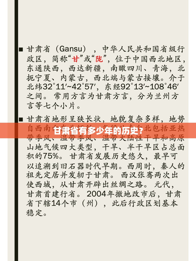 甘肃省有多少年的历史？